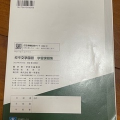 標準文学国語/教科書&学習課題集の画像
