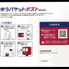 １０枚＋シール１０枚！ ゆう パケット ポスト mini ミニ ...