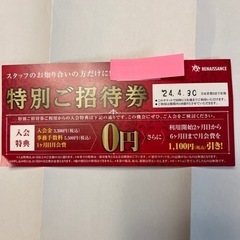 スポーツクラブ利用券