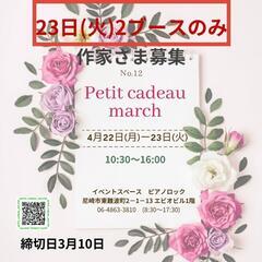 4月第12回 出店者さま募集