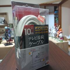 【新品!!】テレビ アンテナケーブル10m