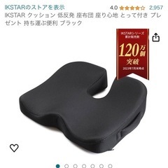 車　クッション　座布団　低反発　の画像