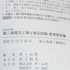 第二種電気工事士筆記試験　標準解答集2023の画像
