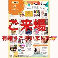 【岩手3/3(日)東和町マルシェ】ご来場ありがとうございました