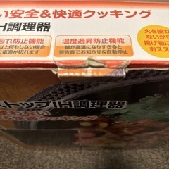IH調理器の画像