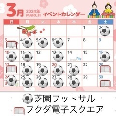 3/10(日)19:00〜21:00 芝園フットサル場　参加費3...