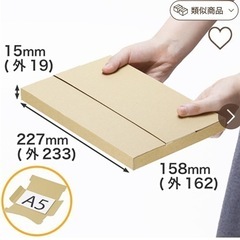 ネコポス対応、A5サイズ段ボール