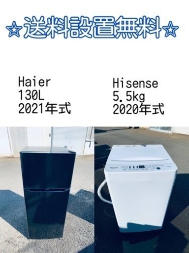 送料設置無料❗️⭐️赤字覚悟⭐️二度とない限界価格❗️冷蔵庫/洗濯機の超安セット♪