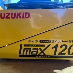 スズキッド アイマックス120 SIM-120 使用回数1回