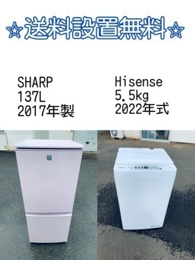 ⭐️緊急企画⭐️送料設置無料❗️早い者勝ち❗️現品限り❗️冷蔵庫/洗濯機の2点セット♪