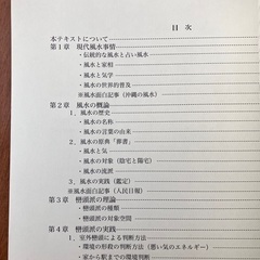 風水　オリジナルテキスト&専用メジャーの画像