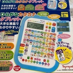 ひらがなカタカナタブレット