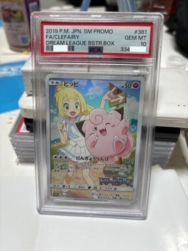 ポケモンカード ピッピ SM PROMO PSAグレードGEM MT ピッピ