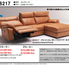 電動モーションソファ
