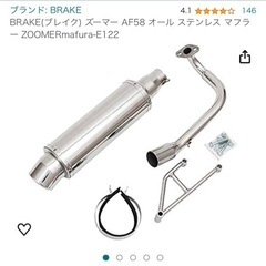 ズーマーAF58 今週限定価格！！の画像