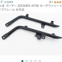 ズーマーAF58 今週限定価格！！の画像