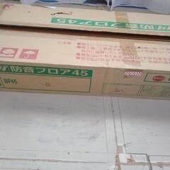 直貼り用フローリング(L45)　 株ノダ製