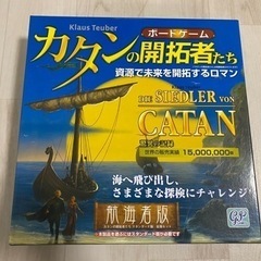 カタンの開拓者たち　航海者版