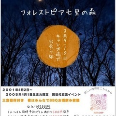 満19~22歳限定イベント！同世代と星空の下で食べて！飲んで！語...