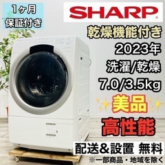 ♦️SHARP a2058 ドラム式洗濯機 7.0kg 2023年製 55♦️