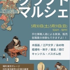 クラフトマルシェ-伝統工芸を観て体験して語ろう-