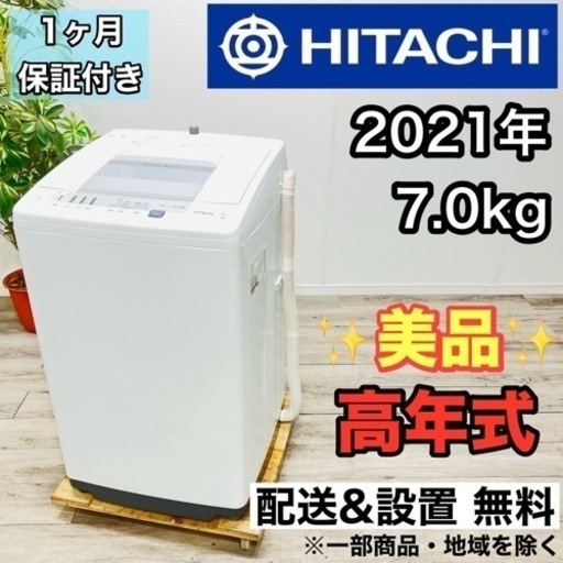 ♦️HITACHI a2060 洗濯機 7.0kg 2021年製 8♦️