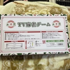 新品　TVマージャンの画像