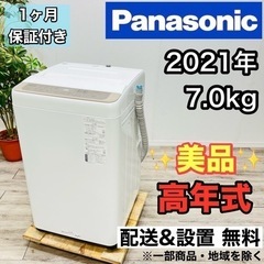 ♦️Panasonic a2065 洗濯機 7.0kg 2021年製 13♦️