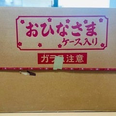 生活雑貨 年中行事用品 ひな祭りの画像