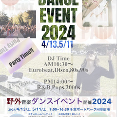 子供からご年配大歓迎 | 2024.4.13 | 野外音楽ダンス...