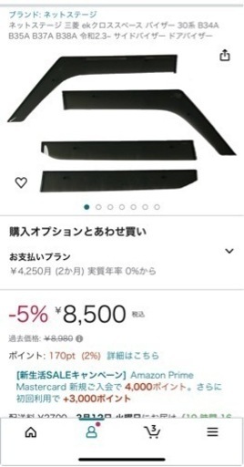 三菱ekクロススペース　ドアバイザー