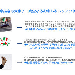 プロのイタリア語通訳者が講師。発音＆本当に話せるようになるオンラインレッスンの画像