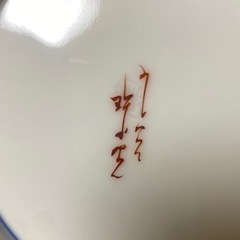 石川県伝統工芸 九谷焼 中島珠光  長期保管品　銘々皿 5枚セットの画像