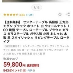 黒　ガラスローテーブル