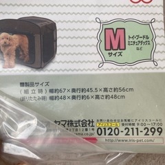《お話し中》無料‼️犬用  ソフトケージの画像