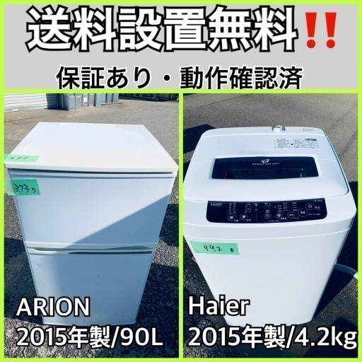 送料設置無料❗️業界最安値✨家電2点セット 洗濯機・冷蔵庫162