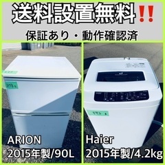 送料設置無料❗️業界最安値✨家電2点セット 洗濯機・冷蔵庫162