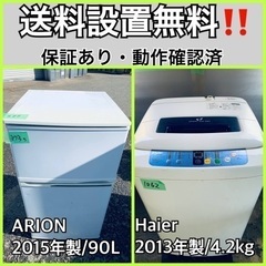 送料設置無料❗️業界最安値✨家電2点セット 洗濯機・冷蔵庫163