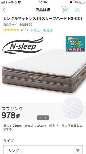 ニトリのマットレス シングル Nスリープハード 美品