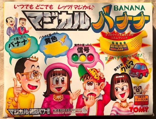 【開封済み】マジカルバナナ　㈱トミー(TOMY)製