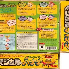 【開封済み】マジカルバナナ　㈱トミー(TOMY)製の画像