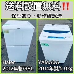 送料設置無料❗️業界最安値✨家電2点セット 洗濯機・冷蔵庫165