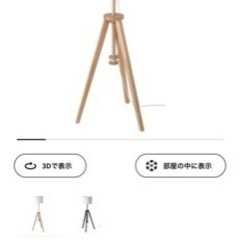 【取引終了】IKEA RAUTERS ラウテルス★美品★
