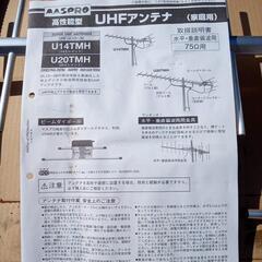 UHFアンテナの画像