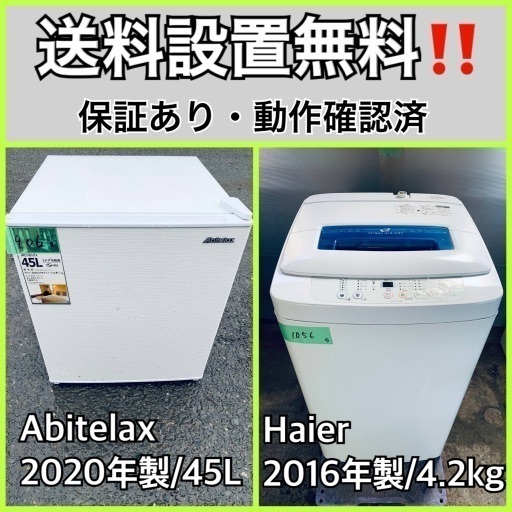 超高年式✨送料設置無料❗️家電2点セット 洗濯機・冷蔵庫 169