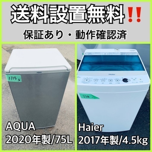超高年式✨送料設置無料❗️家電2点セット 洗濯機・冷蔵庫 1610