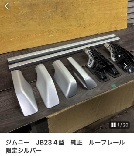 成約済み車のパーツ 外装、車外用品