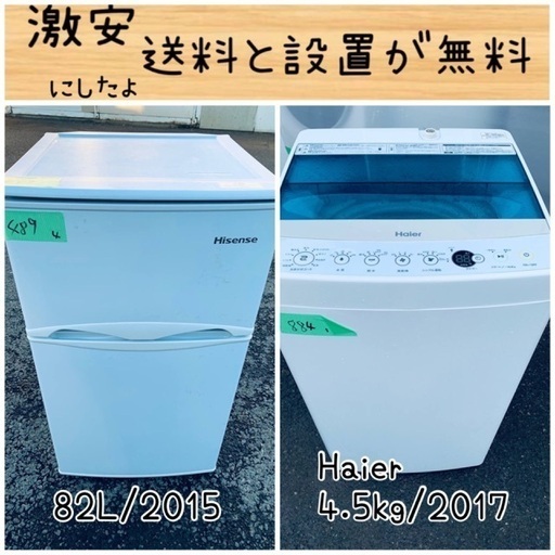 送料設置無料！！限界価格挑戦！！新生活家電♬洗濯機/冷蔵庫♬