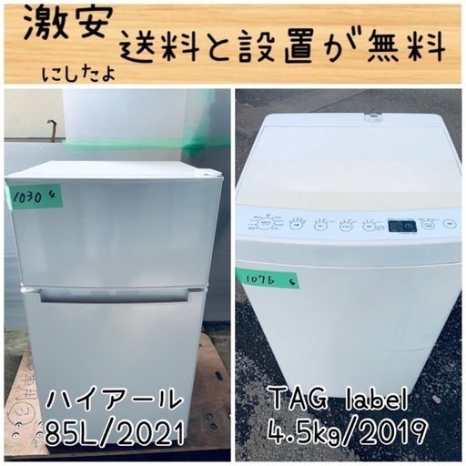 送料設置無料！！限界価格挑戦！！新生活家電♬洗濯機/冷蔵庫♬
