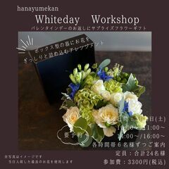 ☆ホワイトデー♡ボックスアレンジワークショップ☆花夢館神戸店